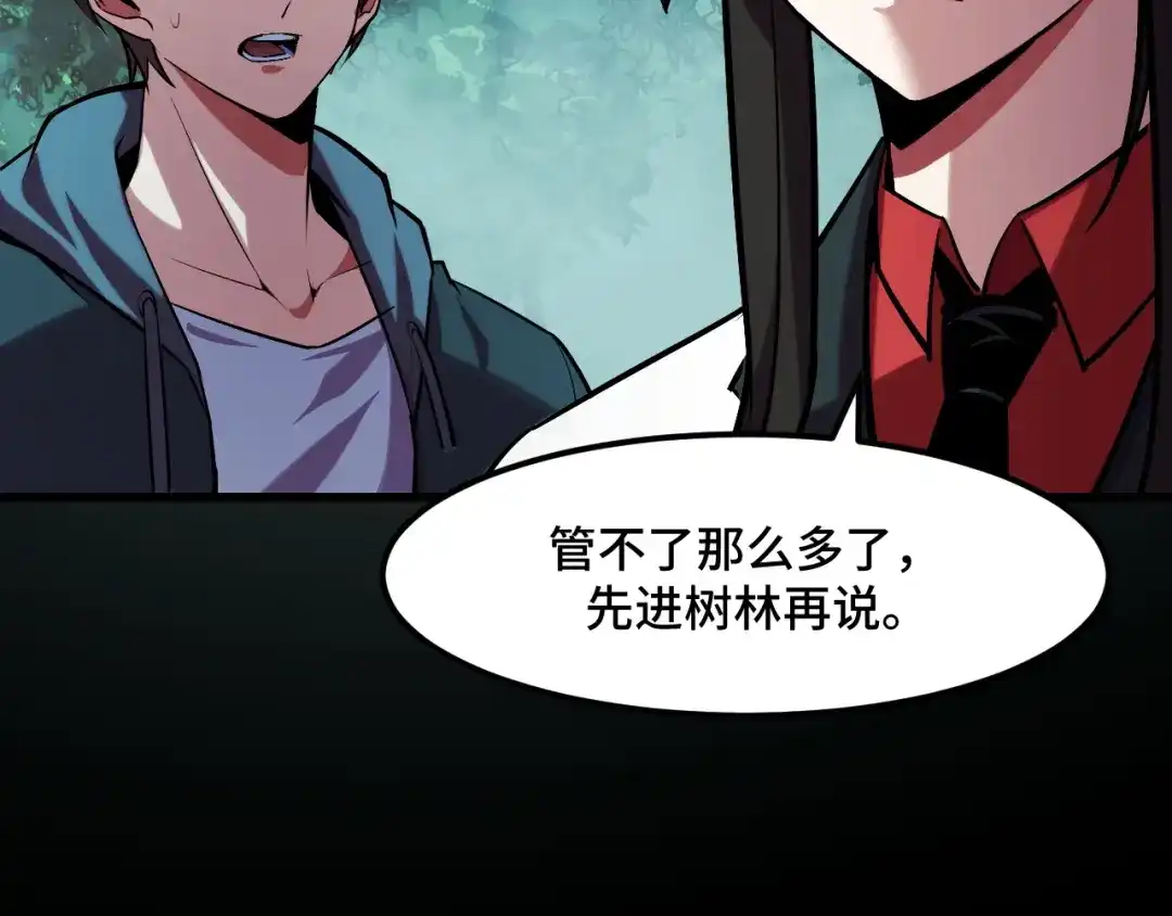 《她们说我是未来之王》第46话 这就是神？！ 第44页