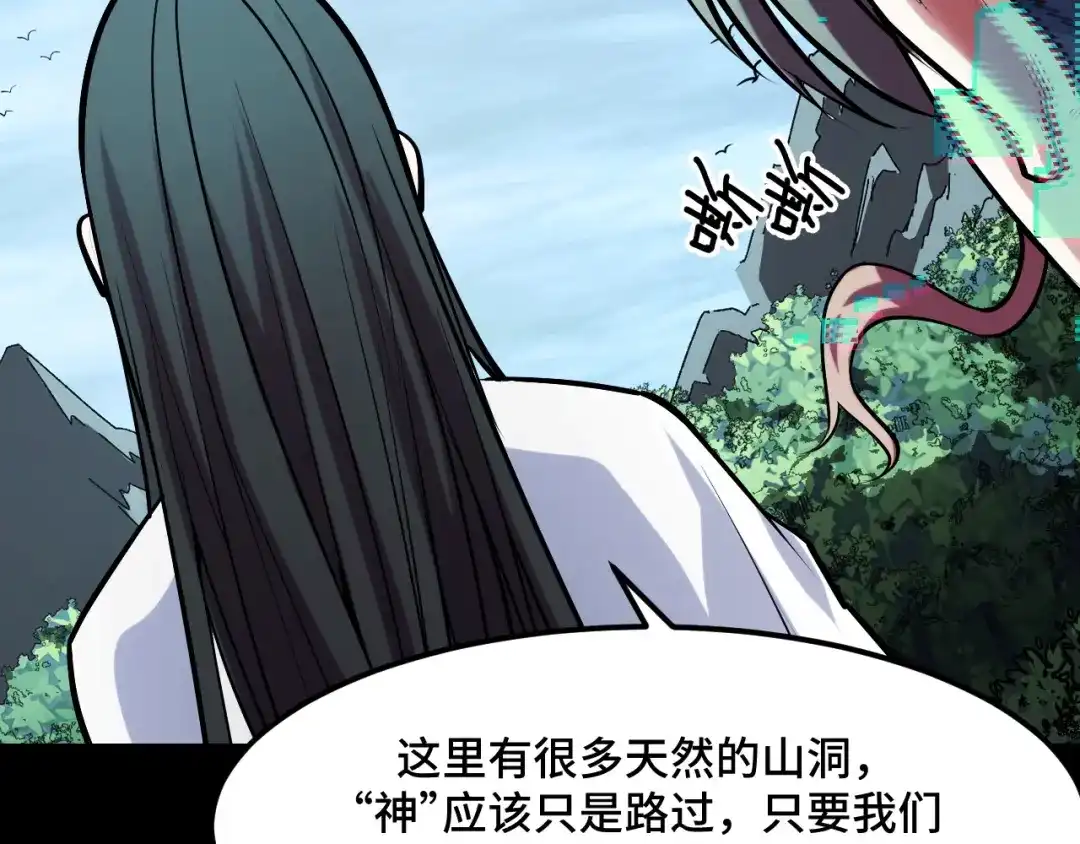 《她们说我是未来之王》第46话 这就是神？！ 第52页