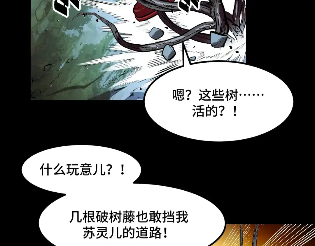 《她们说我是未来之王》第46话 这就是神？！ 第84页