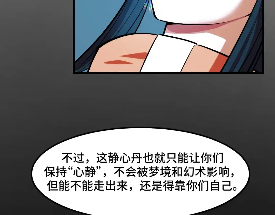 《她们说我是未来之王》第47话 哪个是真的？ 第69页