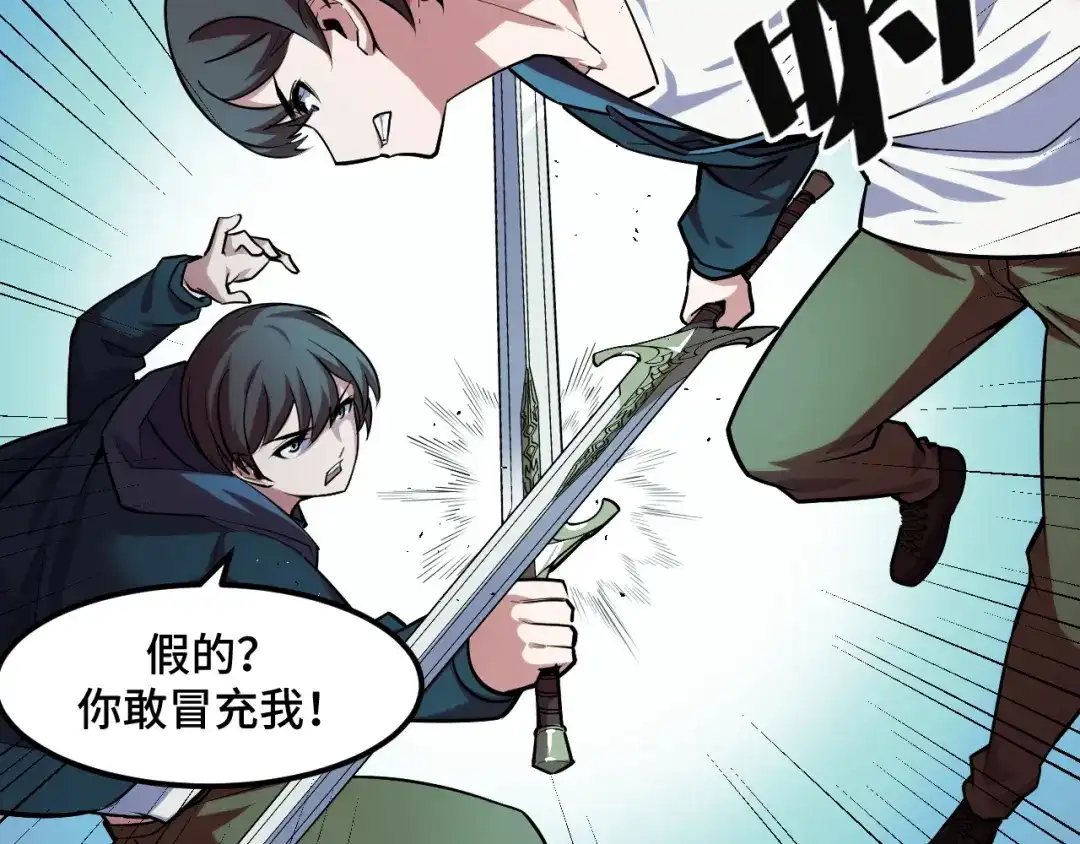 《她们说我是未来之王》第47话 哪个是真的？ 第23页