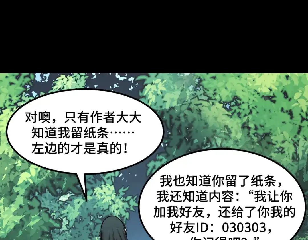 《她们说我是未来之王》第47话 哪个是真的？ 第44页