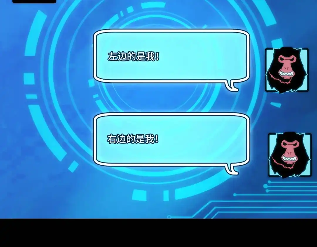 《她们说我是未来之王》第47话 哪个是真的？ 第50页