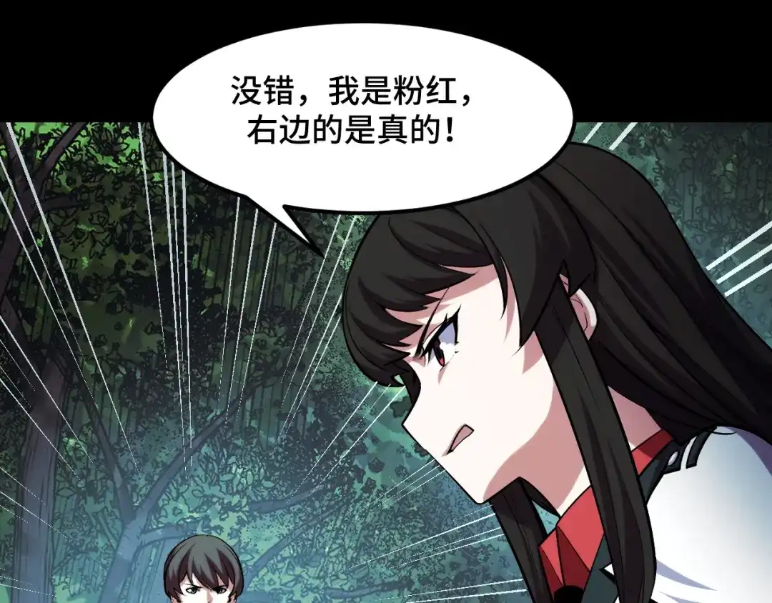 《她们说我是未来之王》第47话 哪个是真的？ 第41页
