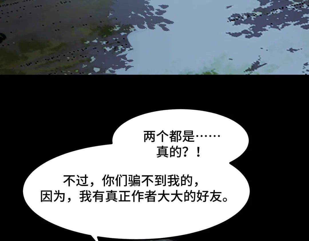 《她们说我是未来之王》第47话 哪个是真的？ 第46页