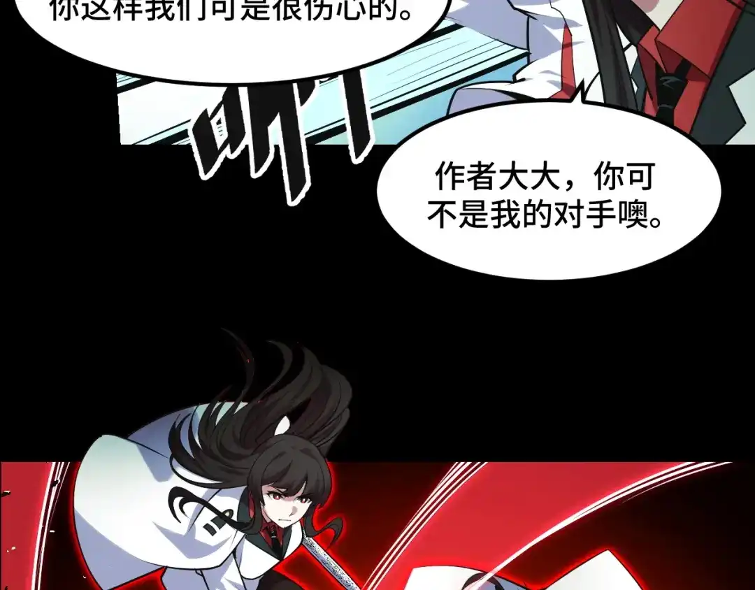 《她们说我是未来之王》第47话 哪个是真的？ 第85页