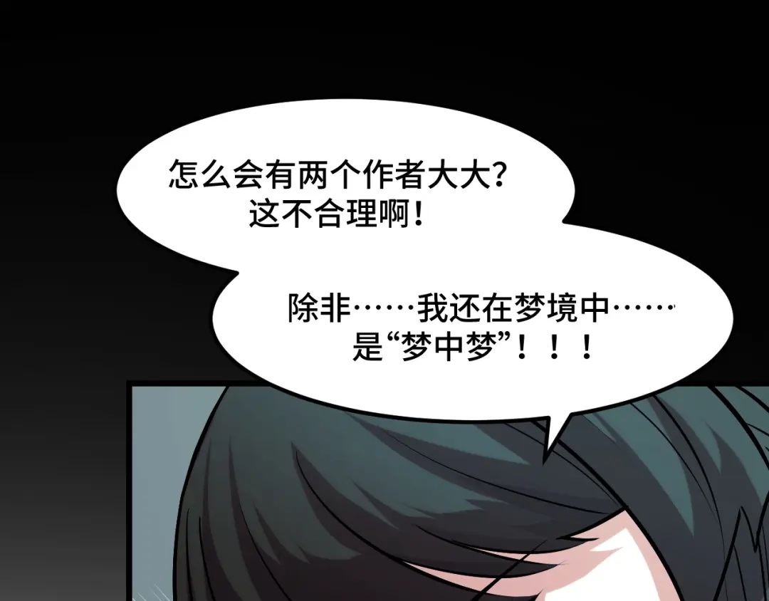 《她们说我是未来之王》第47话 哪个是真的？ 第51页