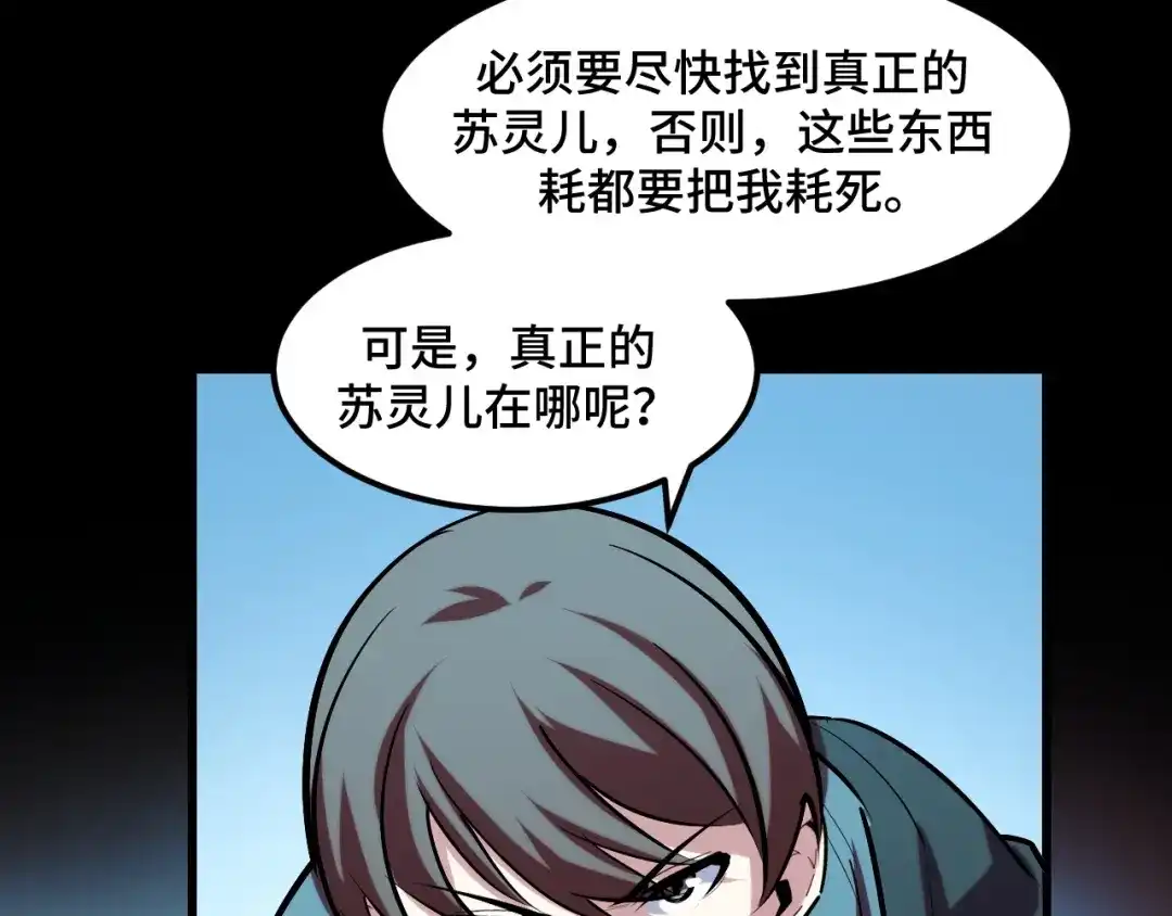 《她们说我是未来之王》第47话 哪个是真的？ 第141页