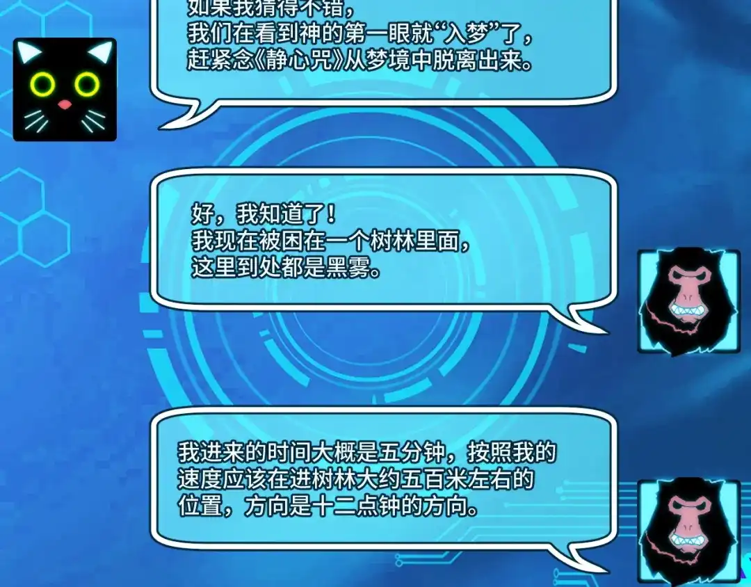 《她们说我是未来之王》第47话 哪个是真的？ 第8页