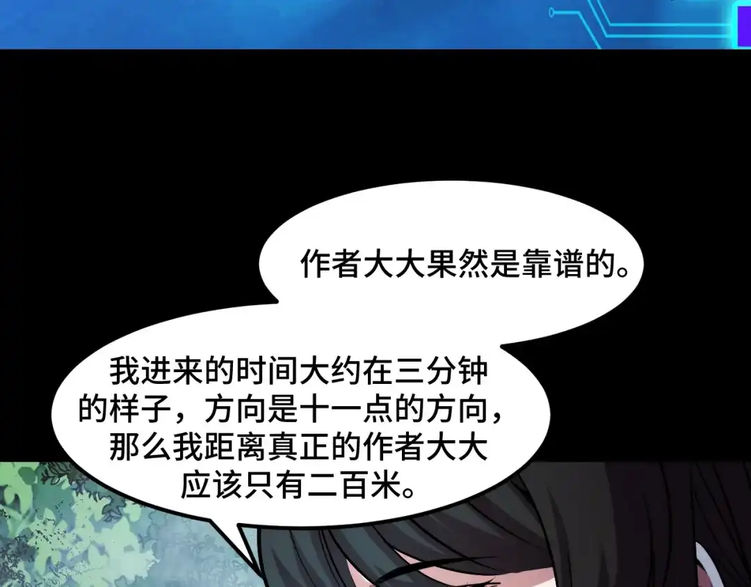 《她们说我是未来之王》第47话 哪个是真的？ 第9页