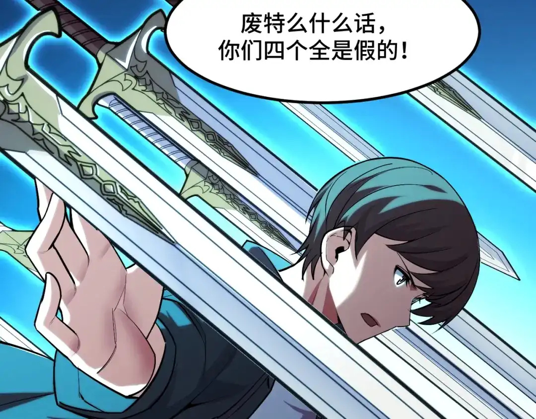 《她们说我是未来之王》第47话 哪个是真的？ 第80页