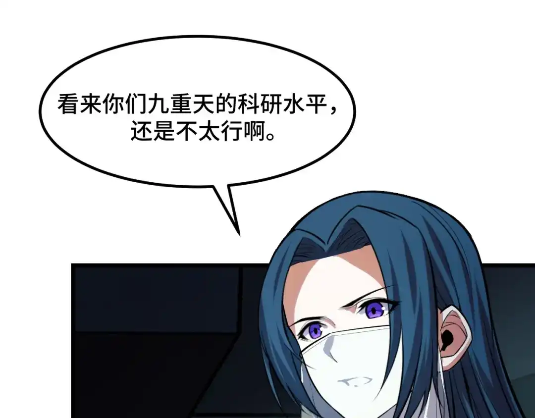 《她们说我是未来之王》第47话 哪个是真的？ 第62页
