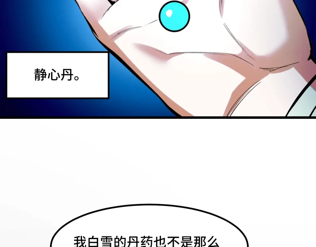 《她们说我是未来之王》第47话 哪个是真的？ 第66页