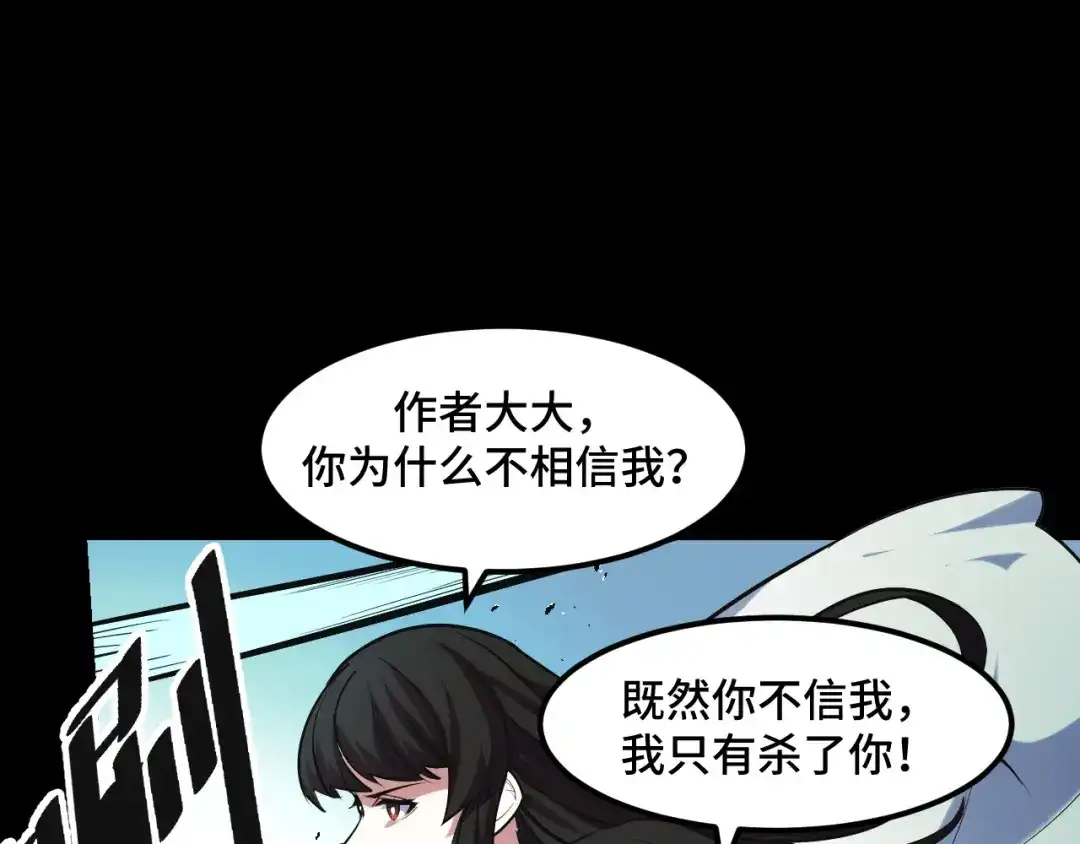 《她们说我是未来之王》第47话 哪个是真的？ 第83页