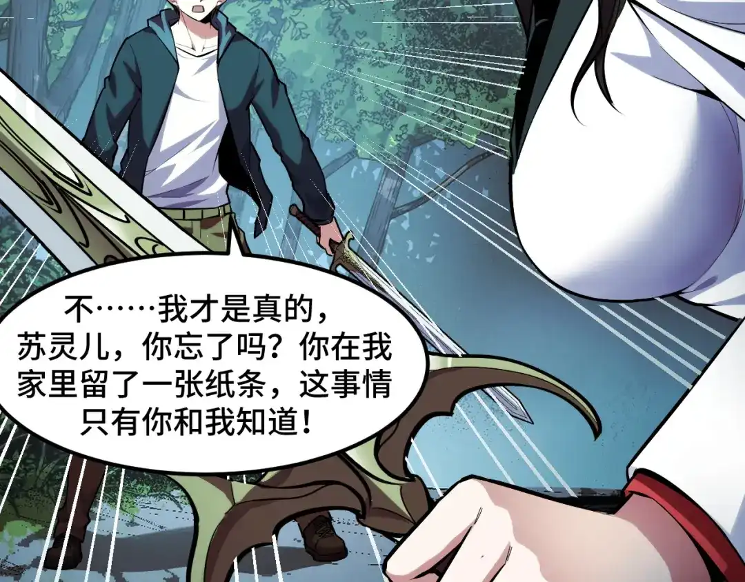 《她们说我是未来之王》第47话 哪个是真的？ 第42页