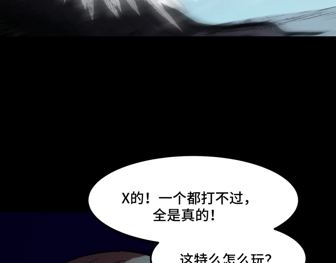 《她们说我是未来之王》第47话 哪个是真的？ 第90页