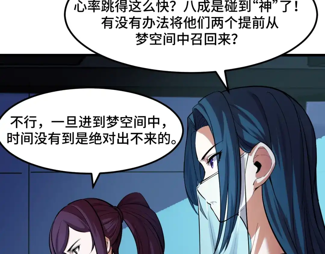《她们说我是未来之王》第47话 哪个是真的？ 第60页