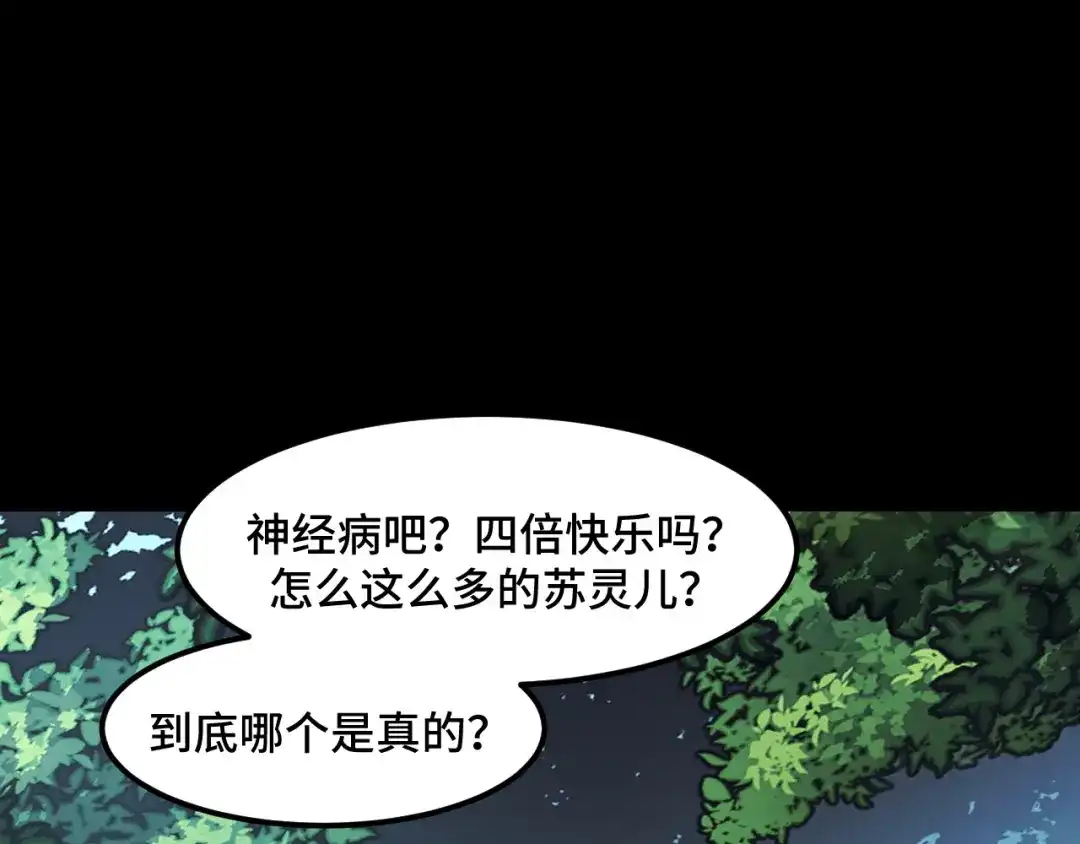 《她们说我是未来之王》第47话 哪个是真的？ 第74页