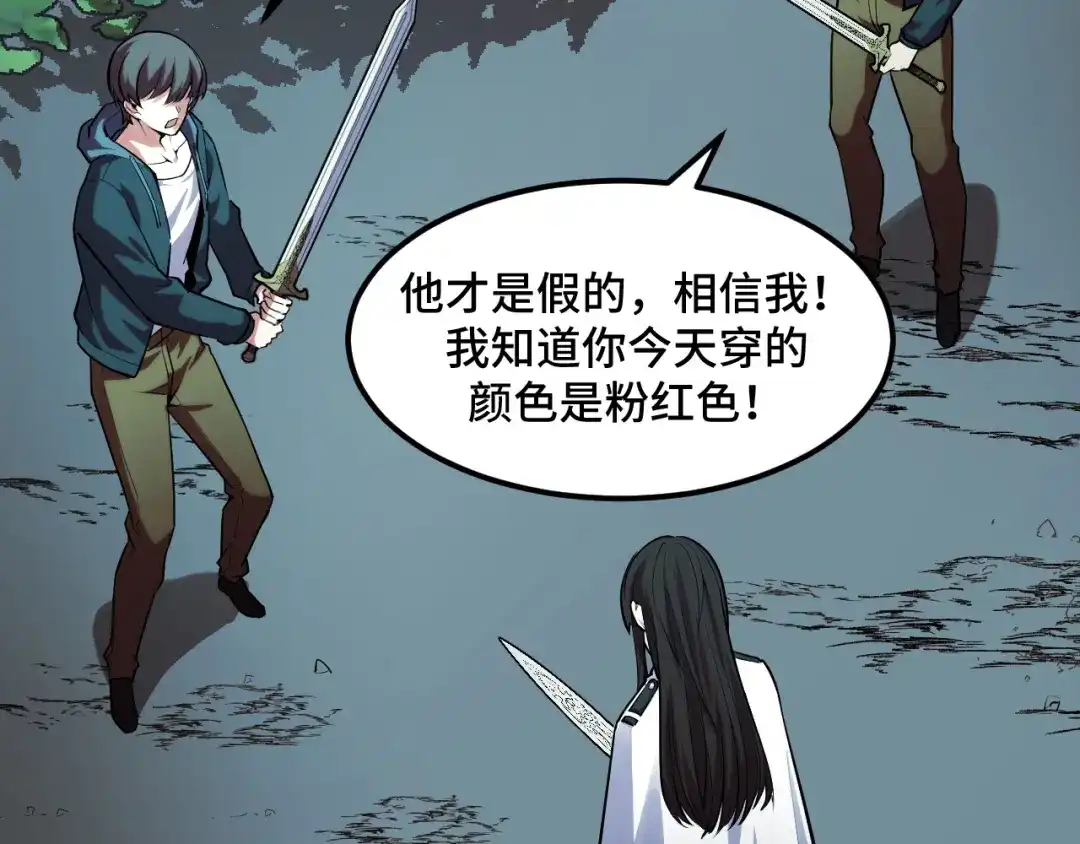 《她们说我是未来之王》第47话 哪个是真的？ 第39页