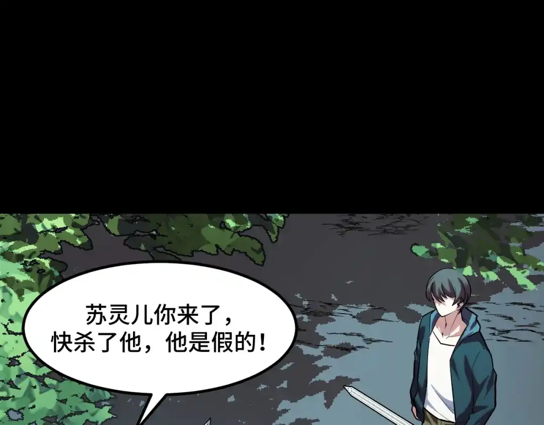 《她们说我是未来之王》第47话 哪个是真的？ 第38页
