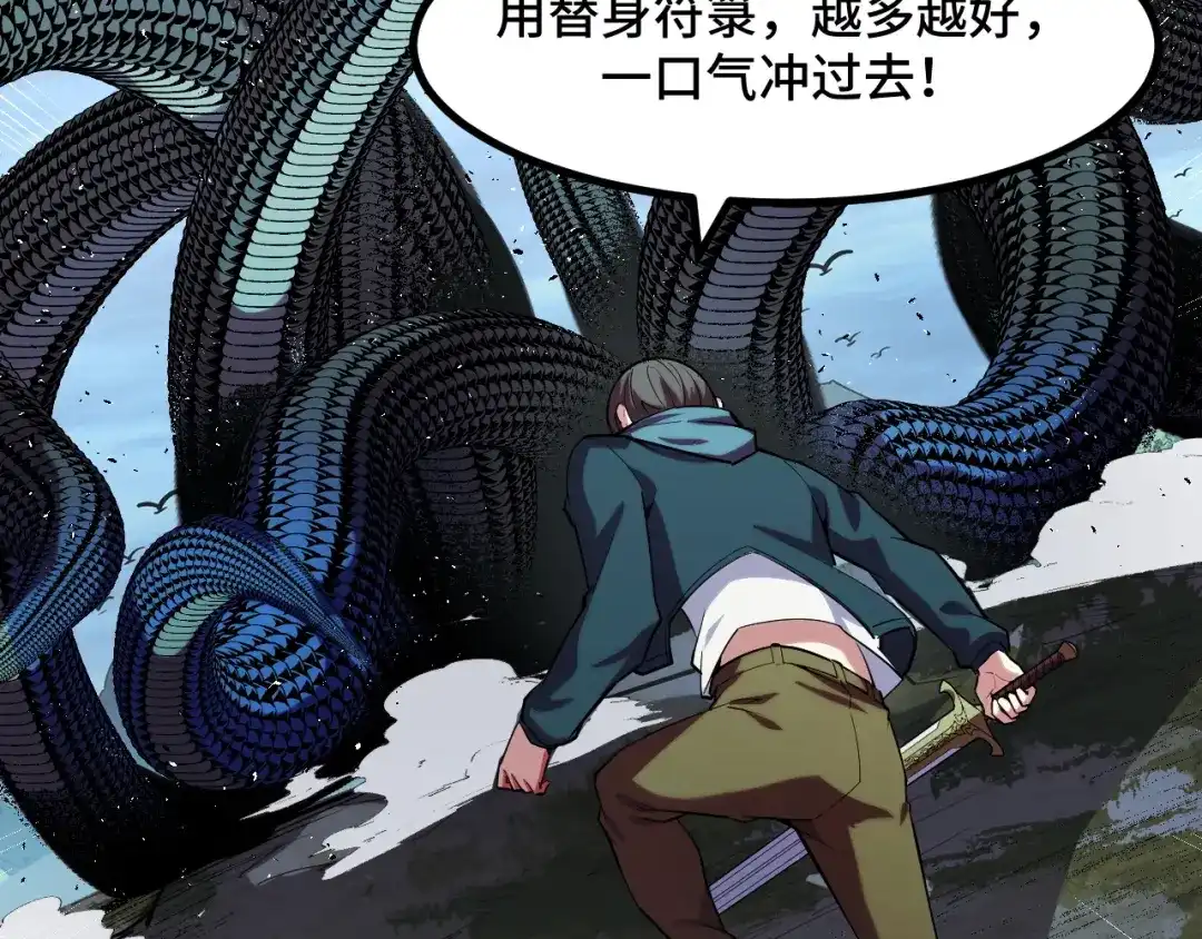 《她们说我是未来之王》第48话 神的弱点 第86页
