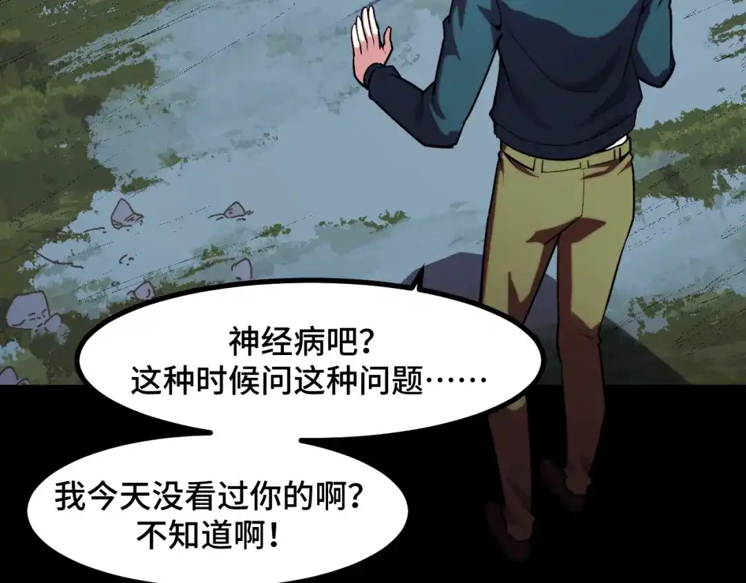 《她们说我是未来之王》第48话 神的弱点 第29页