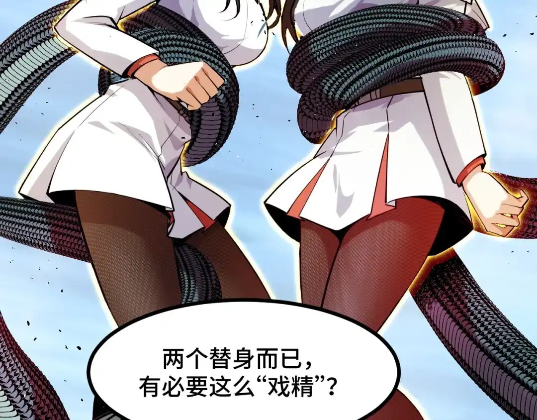 《她们说我是未来之王》第48话 神的弱点 第107页