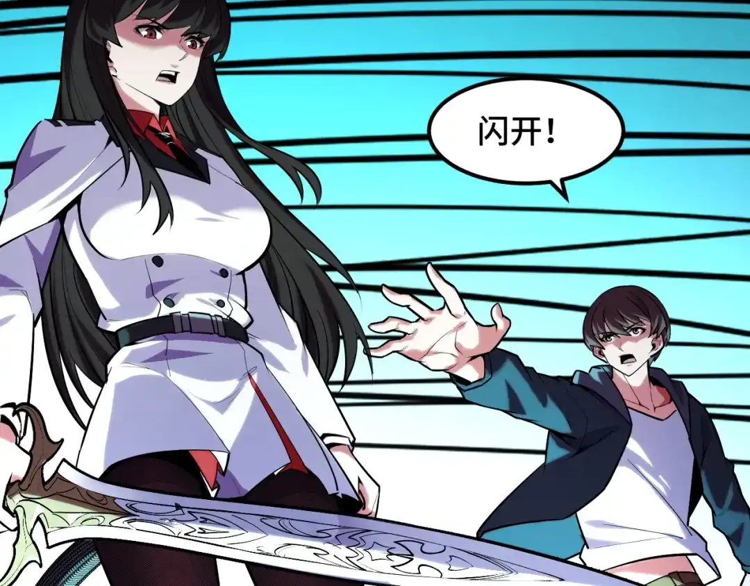 《她们说我是未来之王》第48话 神的弱点 第46页