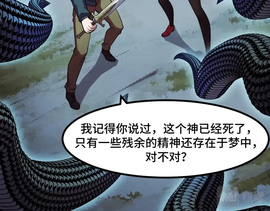《她们说我是未来之王》第48话 神的弱点 第64页