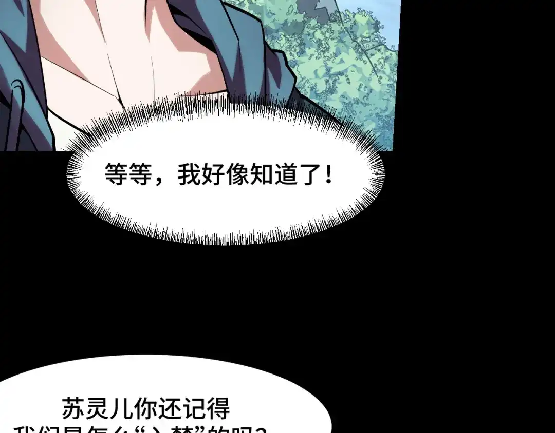 《她们说我是未来之王》第48话 神的弱点 第60页