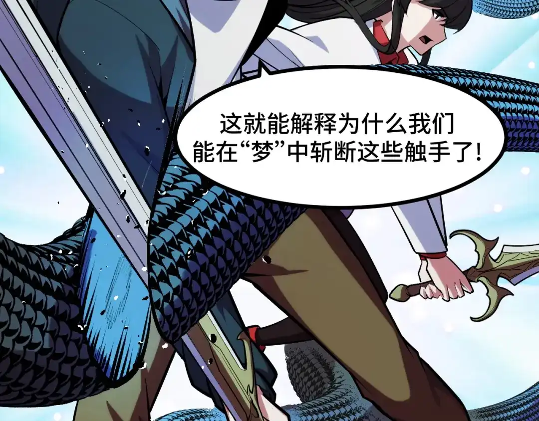 《她们说我是未来之王》第48话 神的弱点 第75页