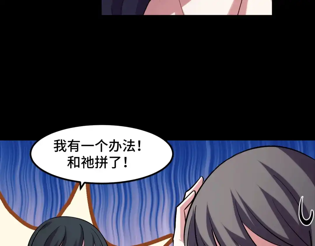 《她们说我是未来之王》第48话 神的弱点 第38页