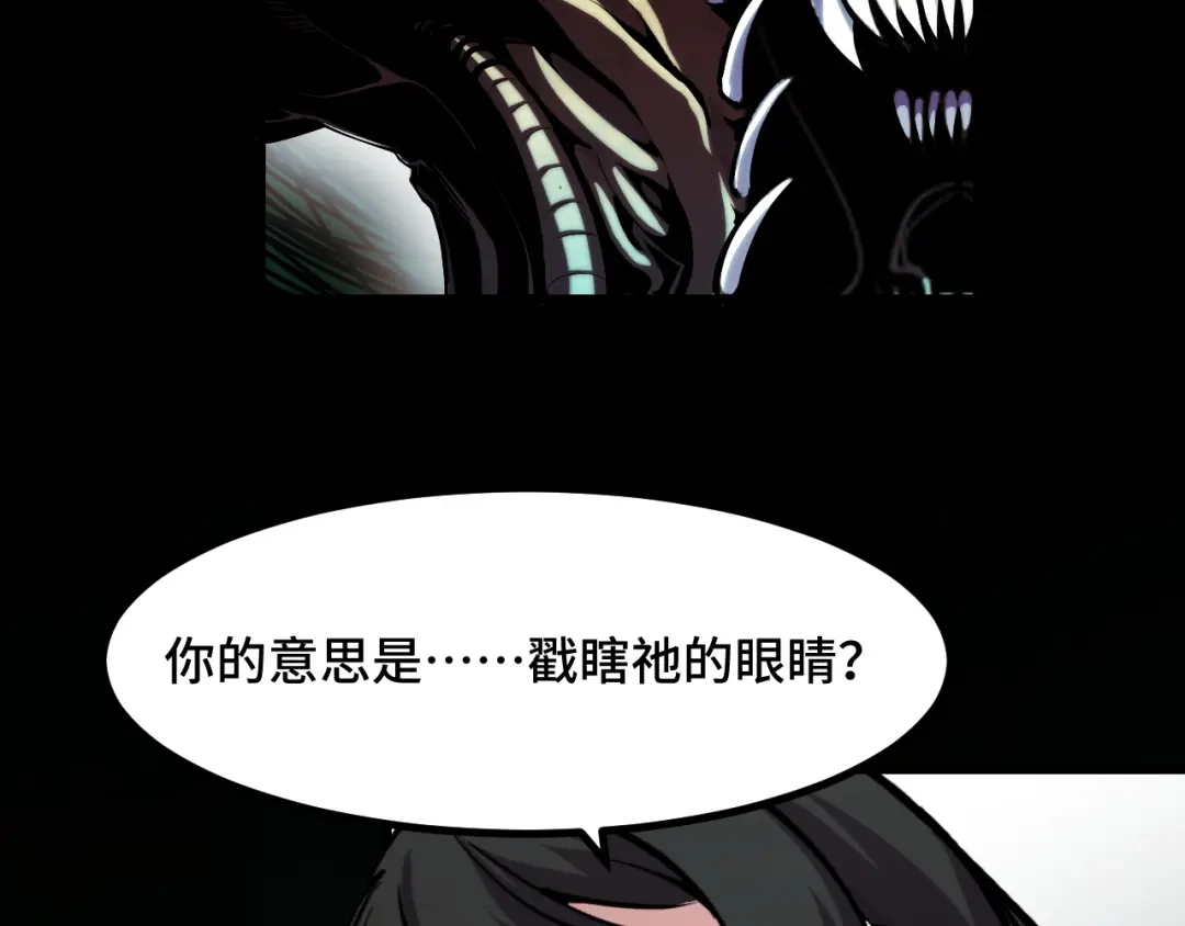 《她们说我是未来之王》第48话 神的弱点 第69页