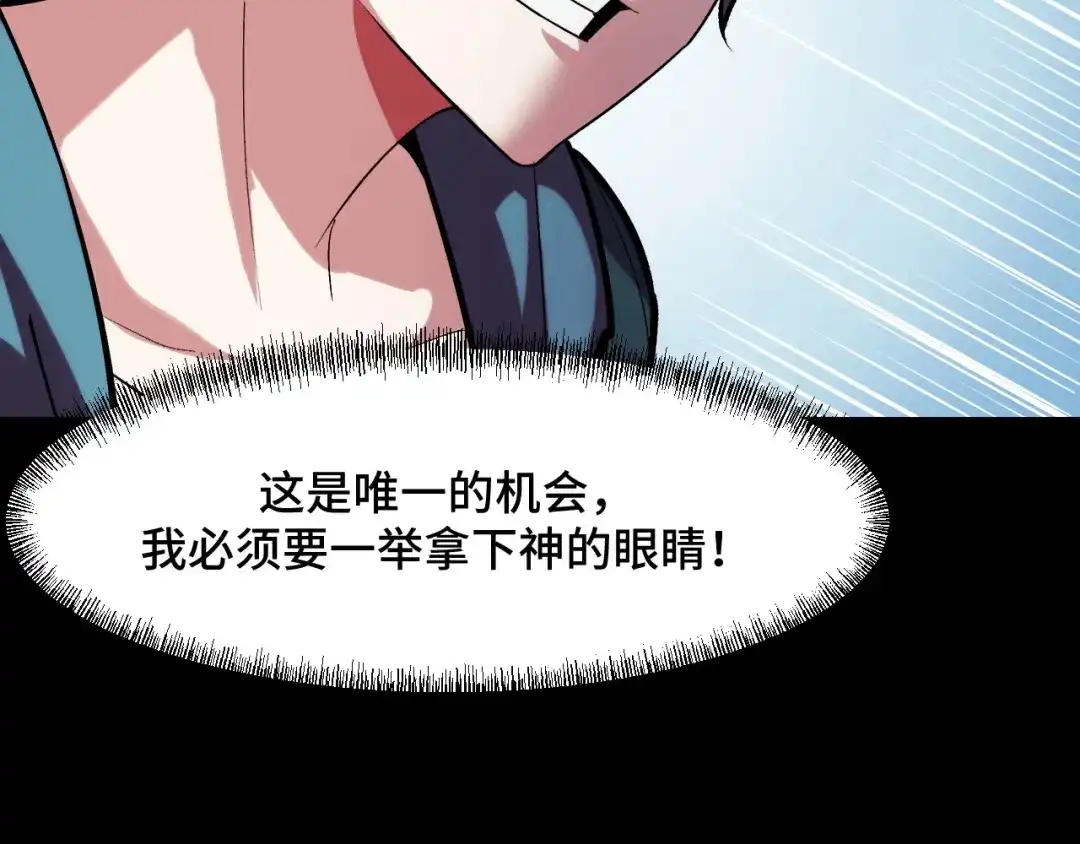 《她们说我是未来之王》第48话 神的弱点 第125页