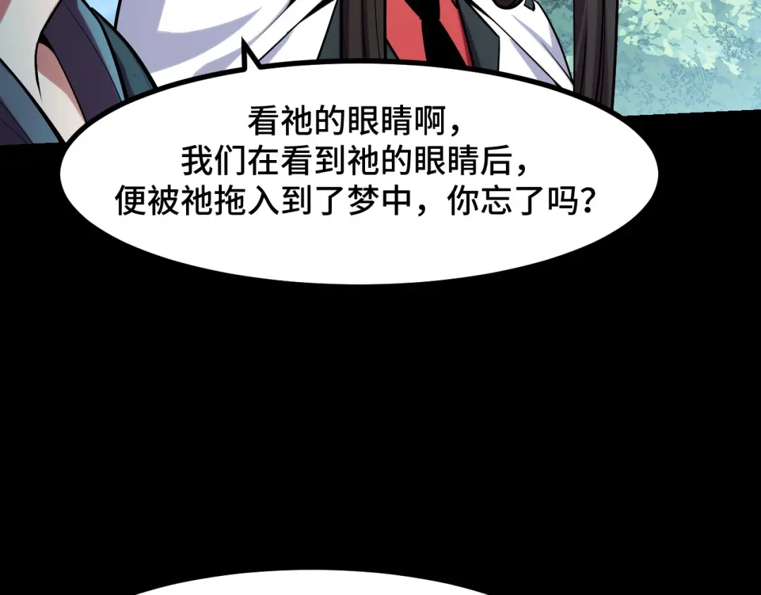 《她们说我是未来之王》第48话 神的弱点 第62页