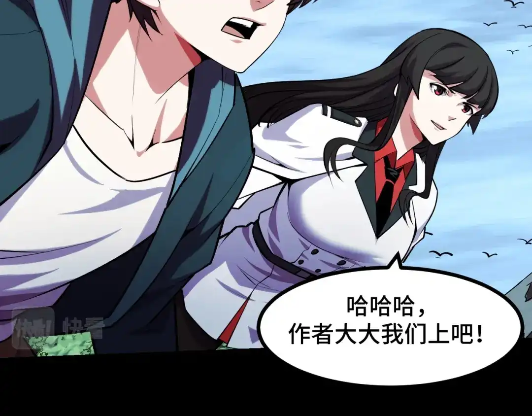 《她们说我是未来之王》第48话 神的弱点 第97页