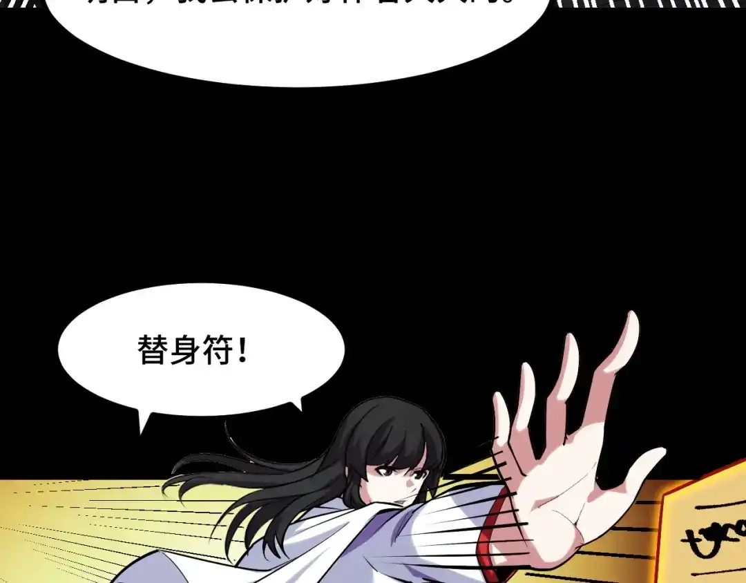 《她们说我是未来之王》第48话 神的弱点 第88页