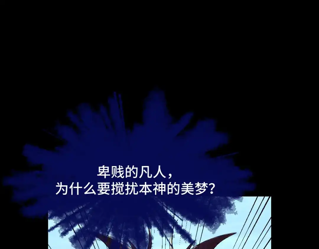 《她们说我是未来之王》第48话 神的弱点 第56页