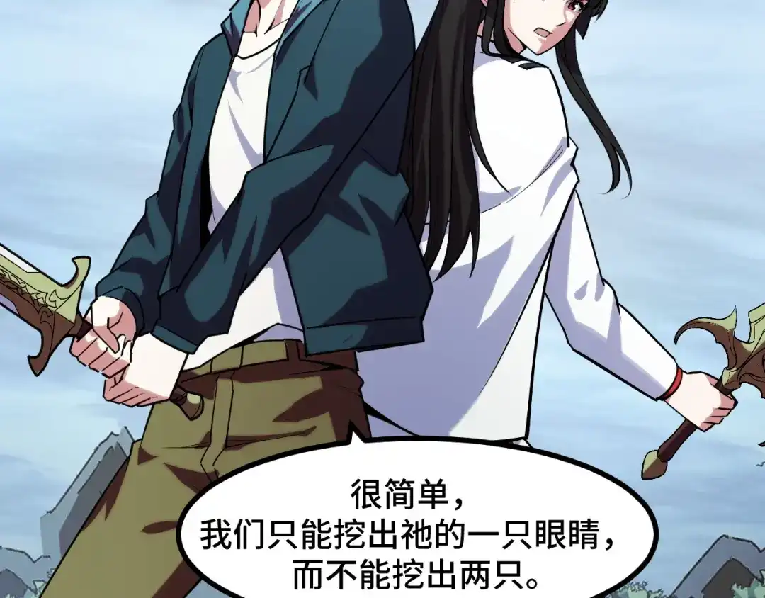 《她们说我是未来之王》第48话 神的弱点 第82页