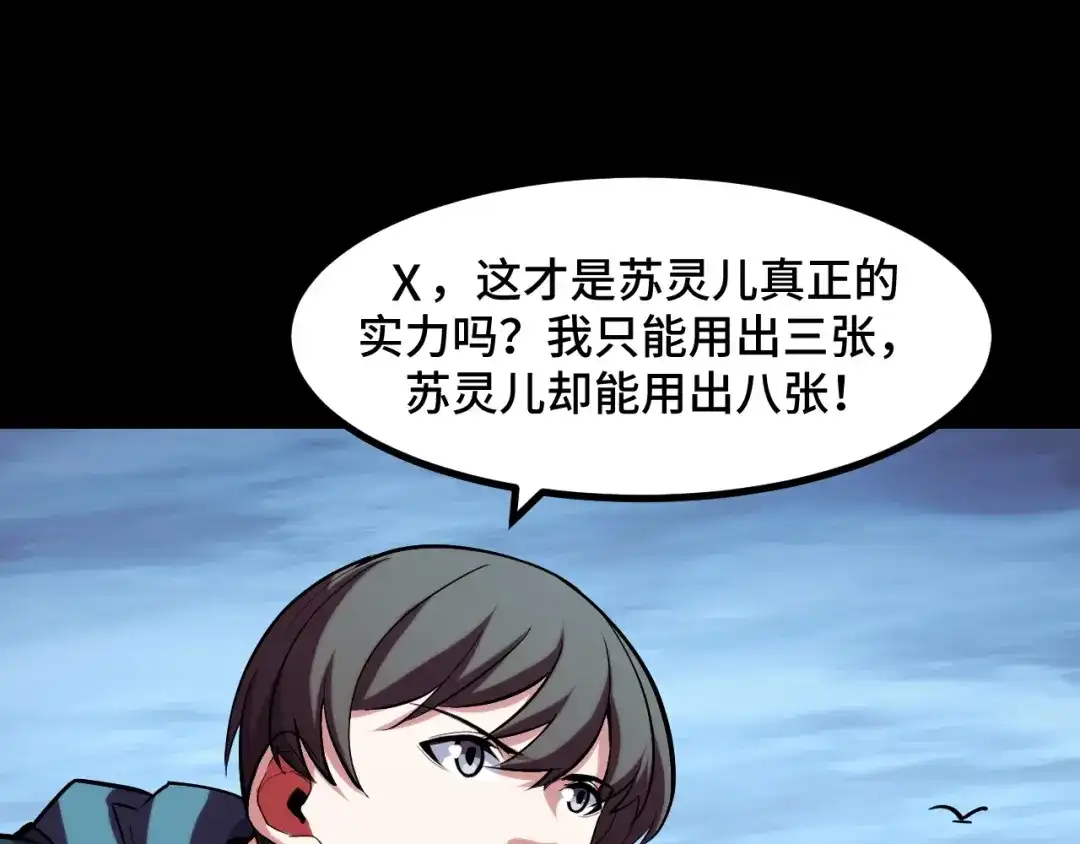 《她们说我是未来之王》第48话 神的弱点 第96页