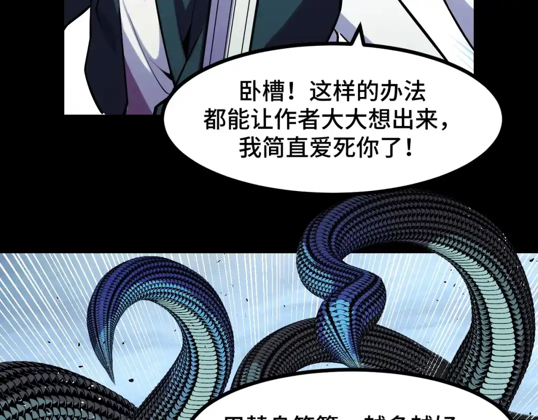 《她们说我是未来之王》第48话 神的弱点 第85页