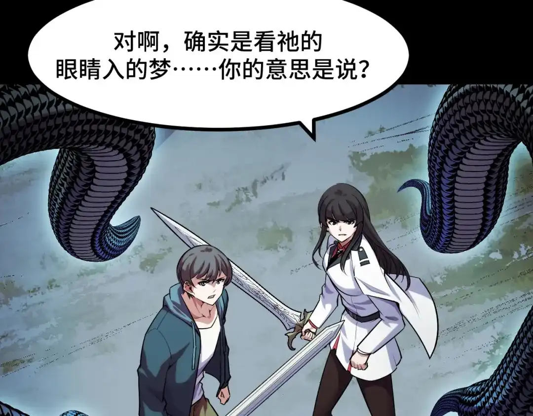 《她们说我是未来之王》第48话 神的弱点 第63页