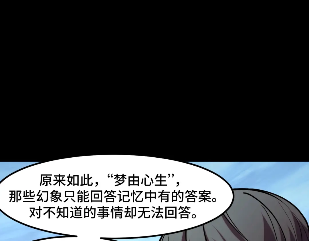 《她们说我是未来之王》第48话 神的弱点 第33页