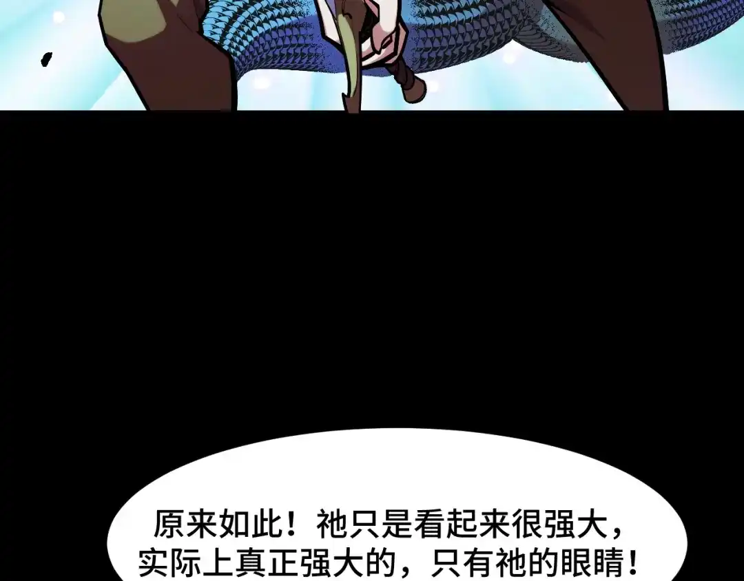 《她们说我是未来之王》第48话 神的弱点 第76页