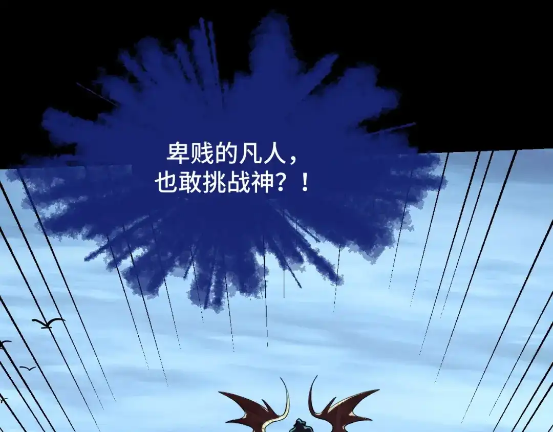 《她们说我是未来之王》第48话 神的弱点 第98页