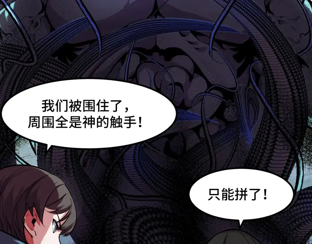 《她们说我是未来之王》第48话 神的弱点 第53页