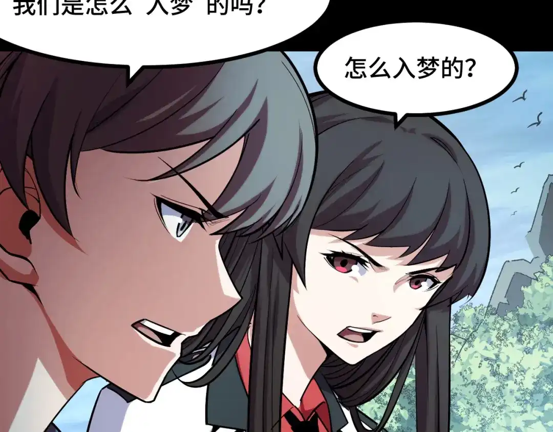 《她们说我是未来之王》第48话 神的弱点 第61页