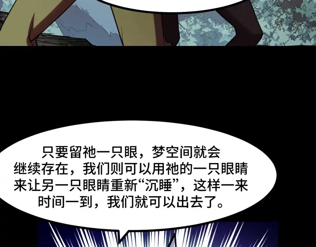 《她们说我是未来之王》第48话 神的弱点 第83页