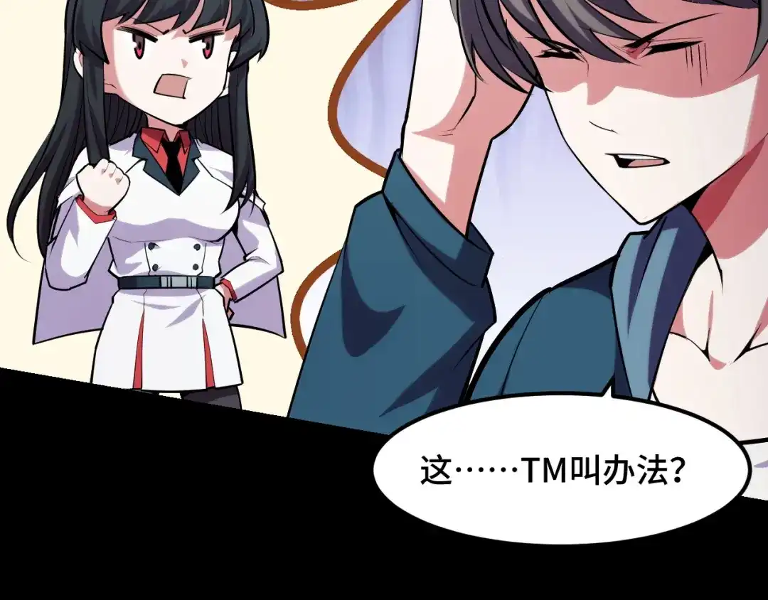 《她们说我是未来之王》第48话 神的弱点 第39页