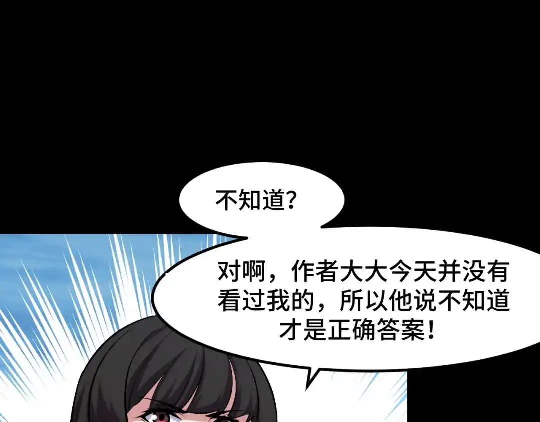 《她们说我是未来之王》第48话 神的弱点 第31页